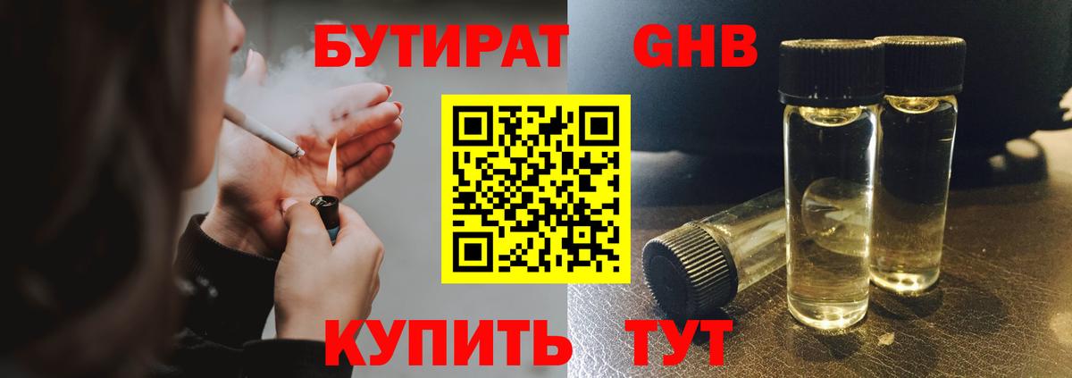 Северск  Бутират бутандиол  Вход с VPN 