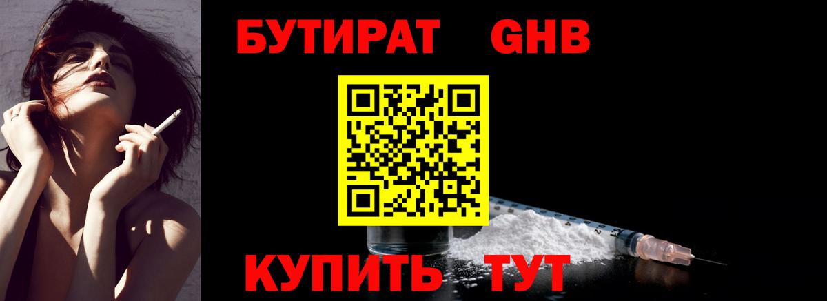 БУТИРАТ 1.4BDO Северск