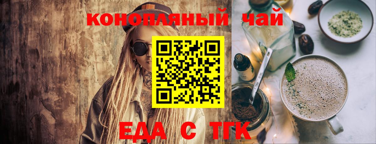 Печенье с ТГК марихуана  Вход с VPN  Северск 