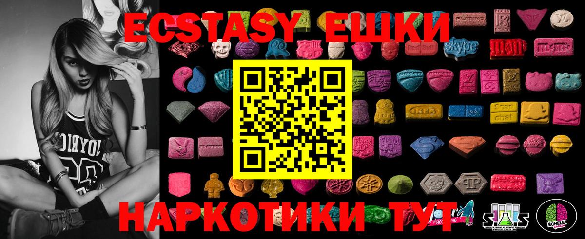 ЭКСТАЗИ таблы Северск