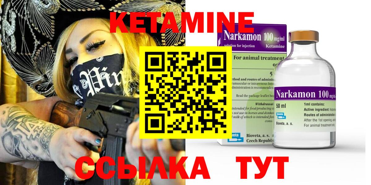 КЕТАМИН ketamine Северск