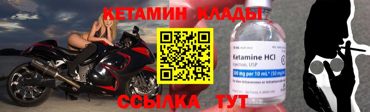 КЕТАМИН VHQ  Вход с VPN  Кетамин VHQ  Северск 