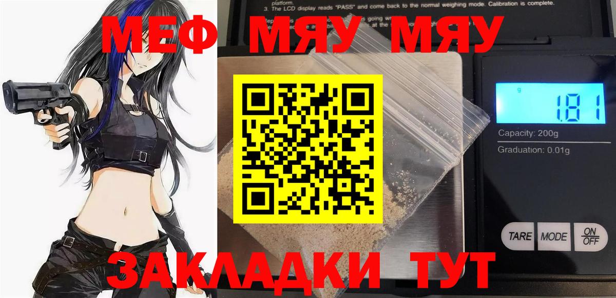 купить наркотик  МЯУ-МЯУ  Северск  Вход с VPN  МЯУ-МЯУ мука  МЕФ mephedrone 