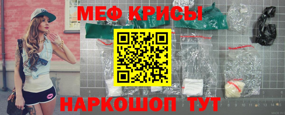 Меф  Северск