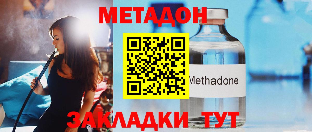Северск  МЕТАДОН VHQ  Вход с VPN  Метадон VHQ 