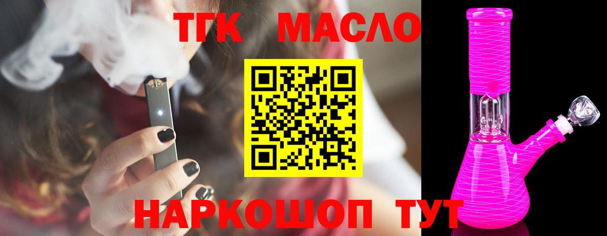 Северск  ТГК жижа  Вход с VPN  дарнет шоп  Дистиллят ТГК вейп 